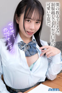 【VR】家庭教師の僕と小柄で巨乳な小悪魔J系教え子の誘惑 甘井くるみ(aqube00062)