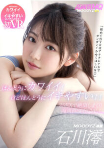 【VR】石川澪初VR！ほんとうにカワイイ！けどほんとうにイキやすい！！ 「初めてのVRはアナタにナカでガンガンイかせてほしいな」2SEXで絶頂しまくり高画質SPECIAL！！(mdvr00195)