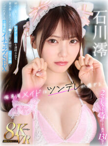 【VR】【俺専用メイドはツンデレが過ぎる】絶対に言いたくない恥ずかし淫語を連呼させて意地悪しまくったらチ●ポ握った瞬間にニヤニヤ顔でシコられまくる立場逆転イチャラブSEX 石川澪(mdvr00336)