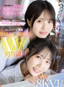 【VR】ちょっぴりおバカさん2人 補習に呼んだら…すぐ飽きちゃって色仕掛けで逆補習！？校舎で生徒と大胆セックス ももか、ゆの、ボクの不純すぎる夏休み 泉ももか 桜ゆの(mdvr00378)