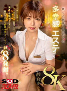 【VR】癒しと快楽に特化した多幸感エステ 甘くて優しい言葉とオイルたっぷり密着プレイ…裏オプで抜きどころか、膣内で何度も射精を促してくれて骨抜き計8発射。 紗倉まな(13dsvr01394)