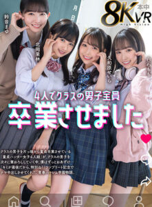 【VR】4人でクラスの男子全員卒業させました 鈴音まゆ 白石もも 久和原せいら 北岡果林(cid)