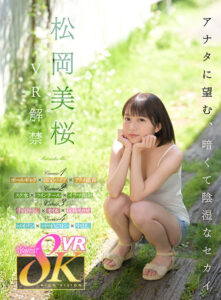 【VR】松岡美桜 VR解禁 アナタに望む、暗くて陰湿なセカイ。(kavr00356)