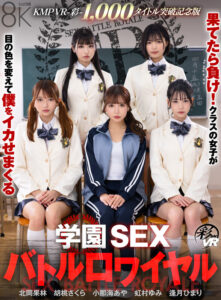 【VR】【KMPVR-彩-1，000タイトル突破記念版】果てたら負け！何度射精してもクラスの女子が目の色を変えて僕をイカせまくる学園SEXバトルロワイヤル(cid)