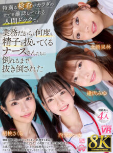 【VR】【8K】特別な検査でカラダの全てを確認してくれる人間ドックで、業務だからと何度も精子を抜いてくるナースさんたちに倒れるまで抜き倒された(cid)
