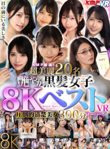 【VR】KMP厳選！超美麗20名艶やか 黒髪女子8KベストVR圧倒的清楚美女300分オーバー！！(cid)