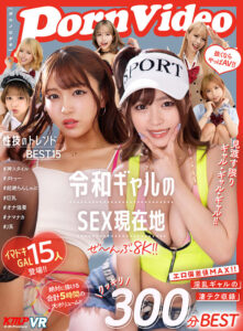 【VR】令和ギャルのSEX現在地 ぜ～んぶ8K！！ クッキリ300分BEST(cid)