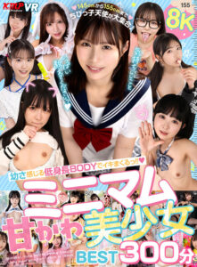 【VR】幼さ感じる低身長BODYでイキまくるっ！！8Kミニマム甘かわ美少女BEST300分(cid)
