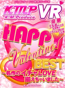 【VR】HAPPY Valentine BEST ～名作のイチャLOVE揃えちゃいました～(cid)