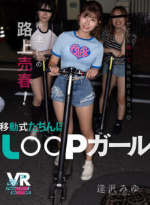 【VR】新生代の路上売春！移動式たちんぼ LOOPガール 逢沢みゆ(fcvr00063)