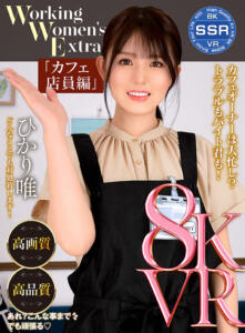【VR】Working Women’s Extra カフェ店員編 ひかり唯(ssr00010)