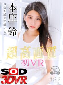 【VR】本庄鈴 初VR ※美し過ぎて震えます(13dsvr00345)