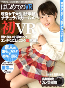 【VR】はじめてのVR 内田里奈(h_1116cami00222)