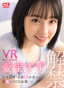 【VR】VR No.1STYLE 愛宝すず解禁 ぴちぴち18歳美少女と至高のSEX体験(sivr00200)